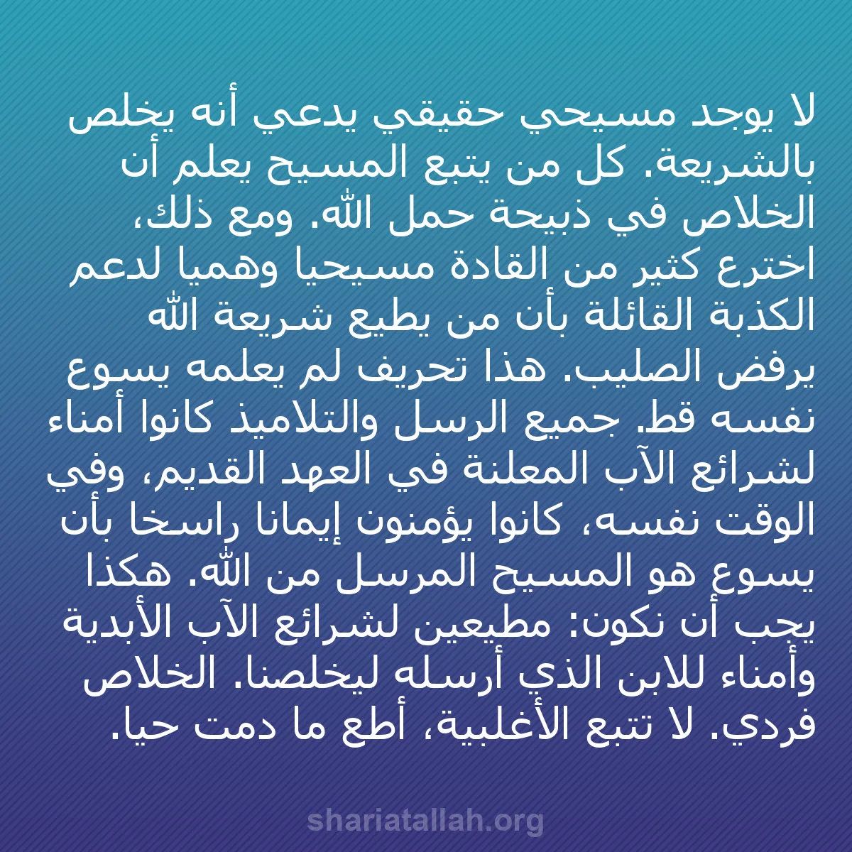 b0575 - منشور عن شريعة الله: لا يوجد مسيحي حقيقي يدعي أنه يخلص بالشريعة. كل من يتبع المسيح...