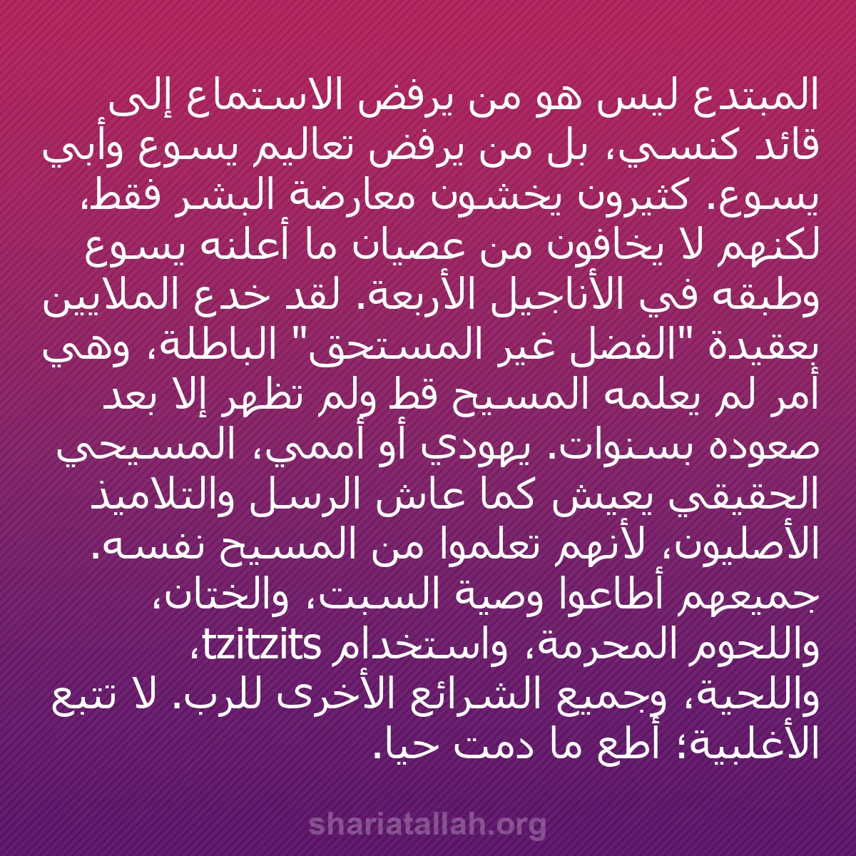 b0581 - منشور عن شريعة الله: المبتدع ليس هو من يرفض الاستماع إلى قائد كنسي، بل من يرفض تعاليم...