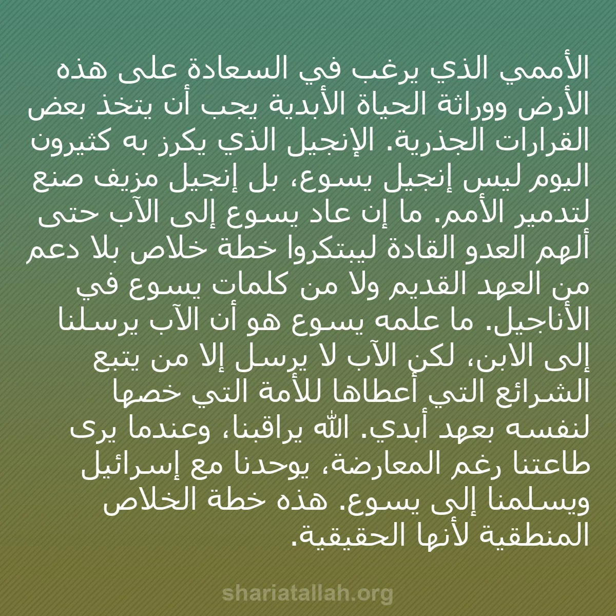 b0583 - منشور عن شريعة الله: الأممي الذي يرغب في السعادة على هذه الأرض ووراثة الحياة الأبدية...