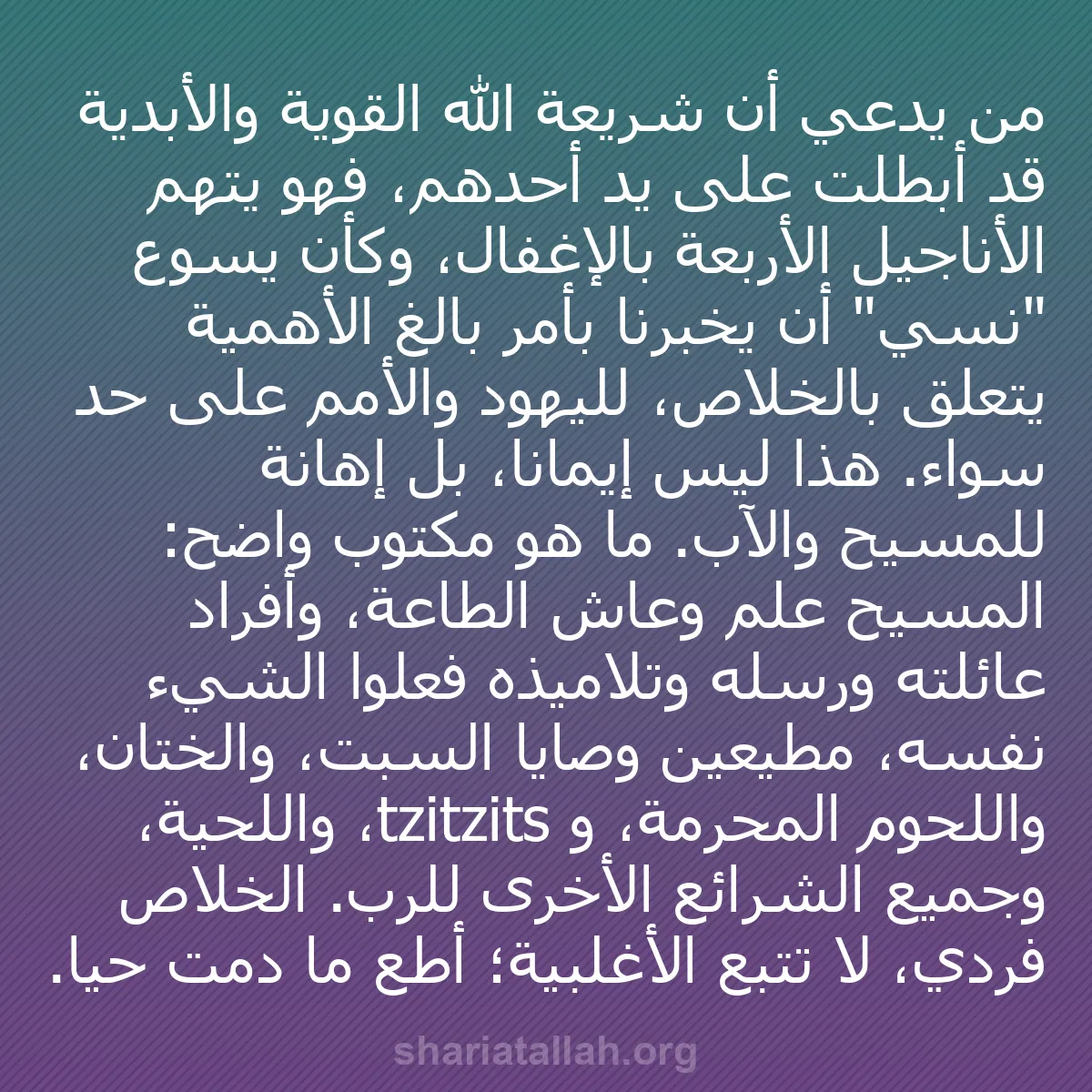 b0584 - منشور عن شريعة الله: من يدعي أن شريعة الله القوية والأبدية قد أُبطلت على يد أحدهم،...