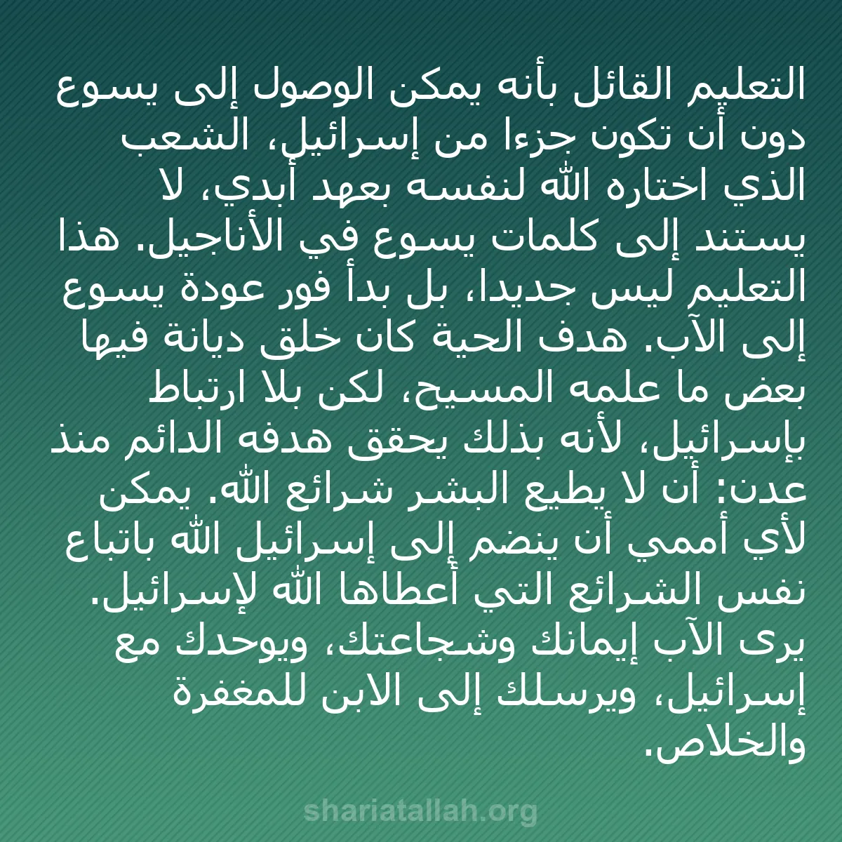b0585 - منشور عن شريعة الله: التعليم القائل بأنه يمكن الوصول إلى يسوع دون أن تكون جزءاً من...