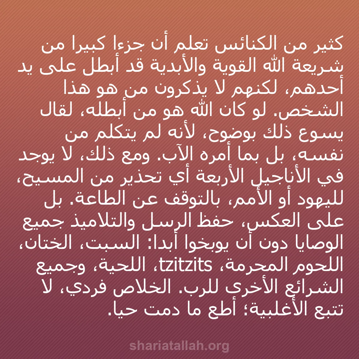 b0586 - منشور عن شريعة الله: كثير من الكنائس تعلم أن جزءاً كبيراً من شريعة الله القوية والأبدية...