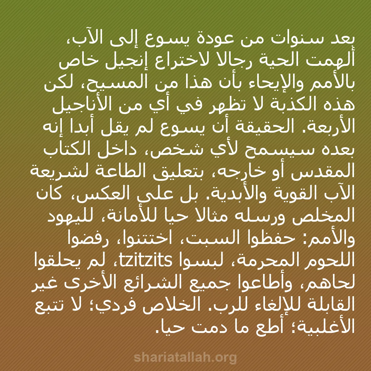 b0589 - منشور عن شريعة الله: بعد سنوات من عودة يسوع إلى الآب، ألهمت الحية رجالاً لاختراع...