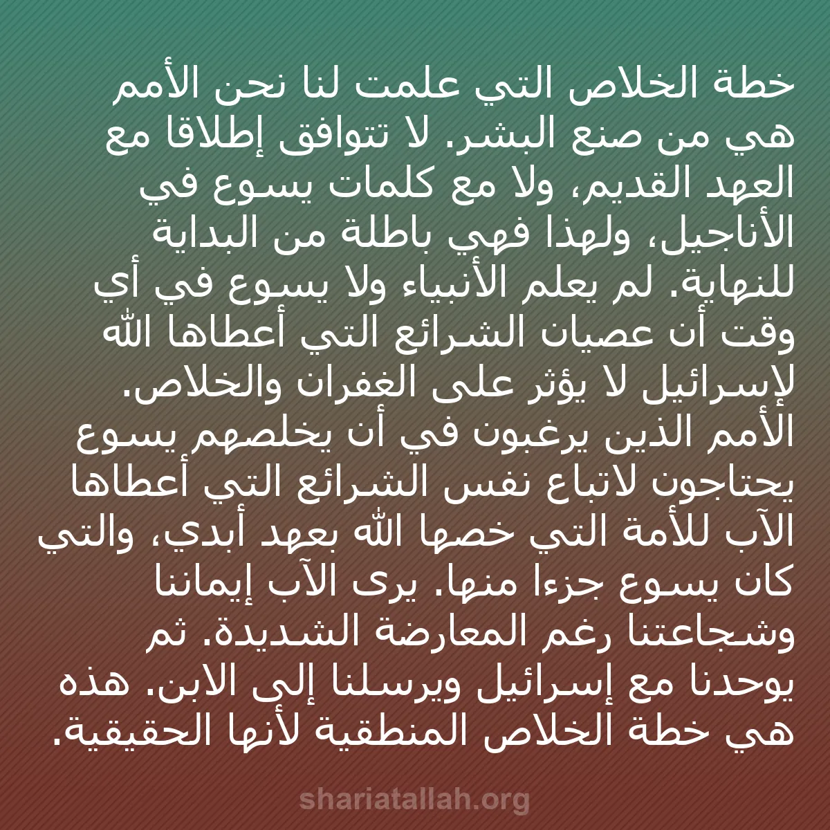 b0593 - منشور عن شريعة الله: خطة الخلاص التي عُلمت لنا نحن الأمم هي من صنع البشر. لا تتوافق...