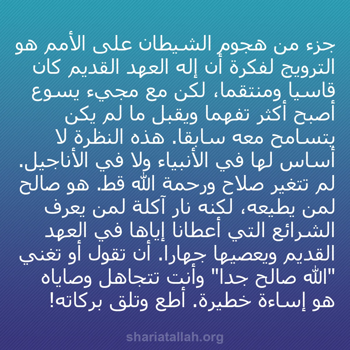 b0595 - منشور عن شريعة الله: جزء من هجوم الشيطان على الأمم هو الترويج لفكرة أن إله العهد...