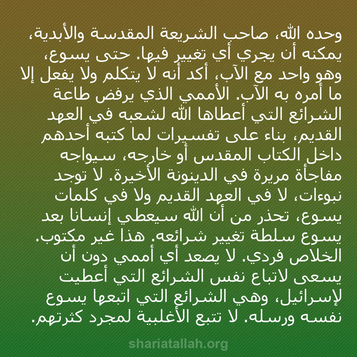b0596 - منشور عن شريعة الله: وحده الله، صاحب الشريعة المقدسة والأبدية، يمكنه أن يجري أي تغيير...