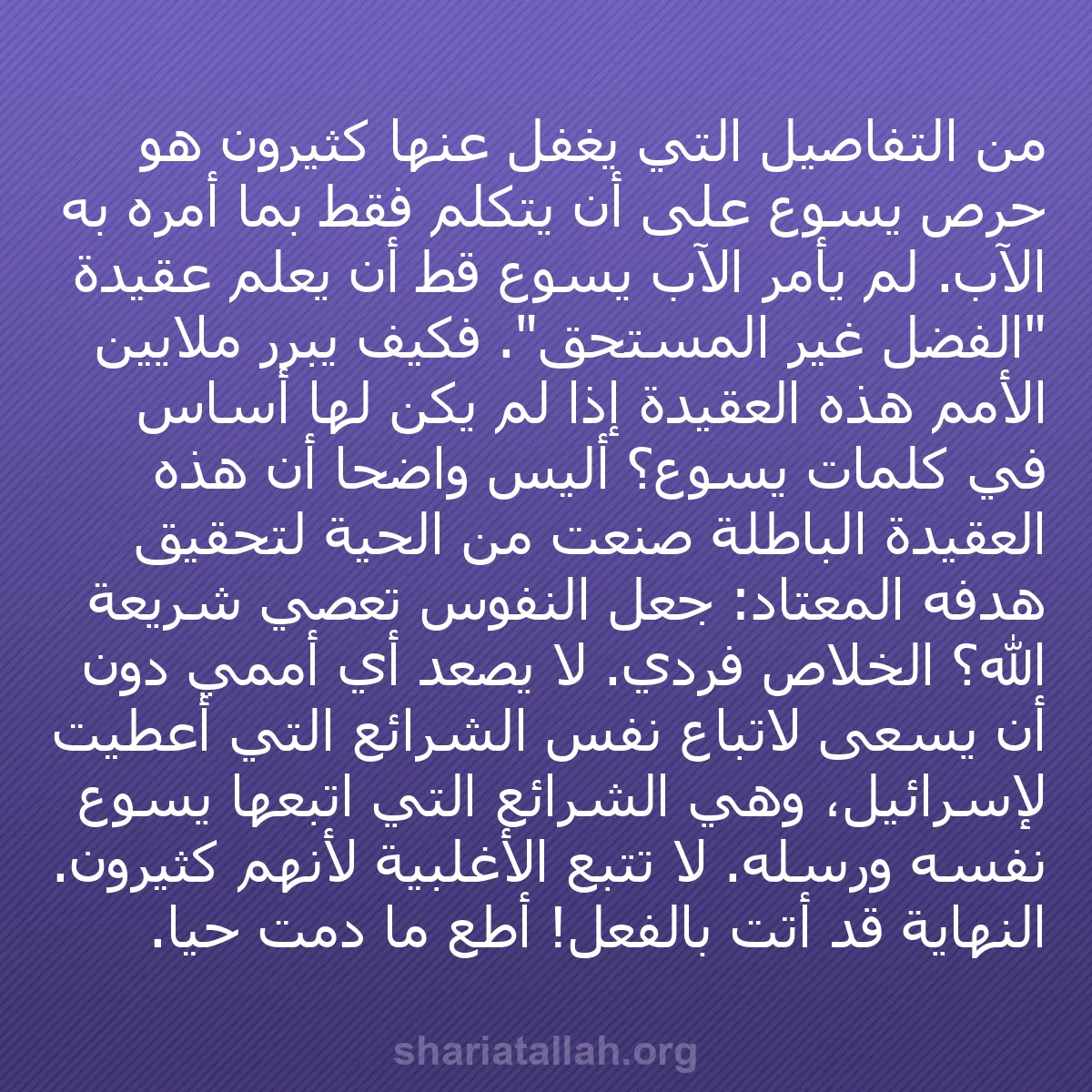 b0598 - منشور عن شريعة الله: من التفاصيل التي يغفل عنها كثيرون هو حرص يسوع على أن يتكلم فقط...